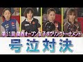 JPBA女子公式戦について語るスレッド25 - 5ちゃんねる掲示板