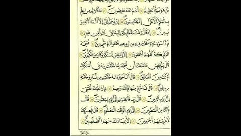 من الآية ٧٤إلي الآية ٧٧من سورة ص