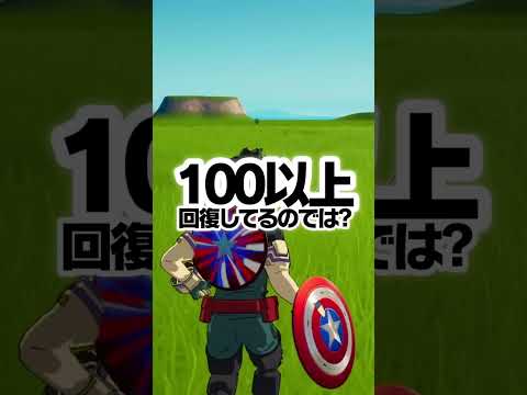 医療キットの回復量は 99 or 100 どっち？？？【フォートナイト / Fortnite】【#shorts 】