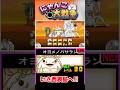オヨメノパサランを大量に出してぶんぶんを倒していく #にゃんこ大戦争