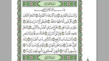سورة الطارق بصوت الشيخ عبد الرحمن السديس   استمع و اقرا  مصحف المدينة quran surah tarik soudais