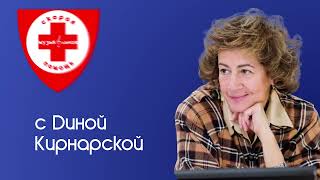 &quot;Вакцинация опытом&quot; Дина Кирнарская из цикла &quot;Скорая музыкальная помощь&quot;