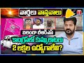 Varthalu Vastavalu: Congress Infighting over Ticket Distribution | BRS is Strong | KTR | T News