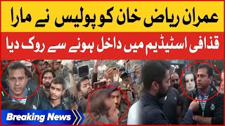 Imran Riaz Khan Ko Police Ne Mara | Gaddafi Stadium Mein Janay Se Rok Diya | Live Updates | BOL News