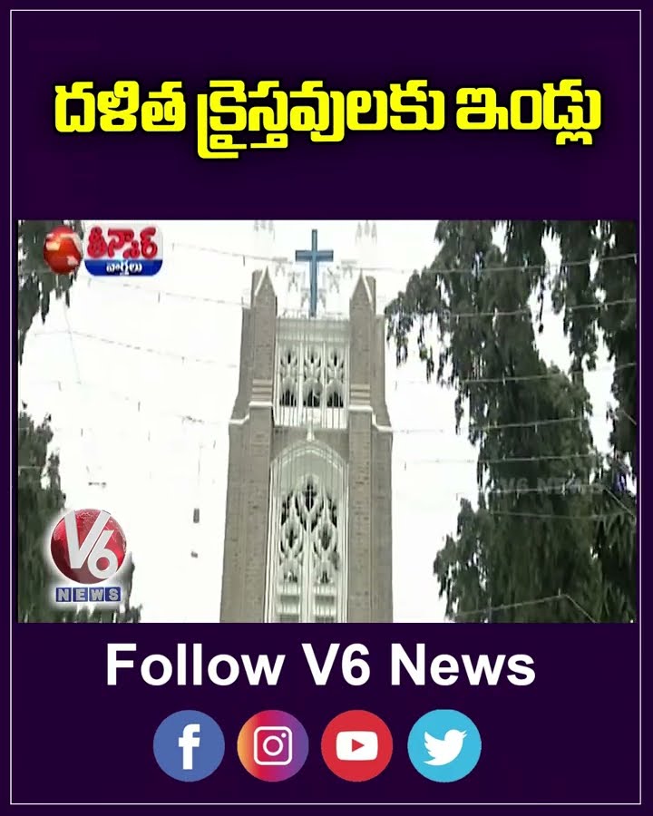 CM Revanth Reddy Announce Indiramma Houses For Dalit Christian | V6 Teenmaar