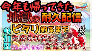 【ドラクエ１０】耐久配信リスナーと釣りバトル！ピタリ釣って配信をイカにする！　DQ10　DQX　ドラゴンクエスト１０　伝説の宿敵たちりゅうおうもいいけど　ケモノVtuber　24時間テレビに負けるな