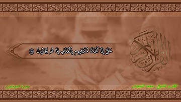 سوف تعيد المقطع من جمال التلاوة ~ صوت من عالم آخر - محمد اللحيدان