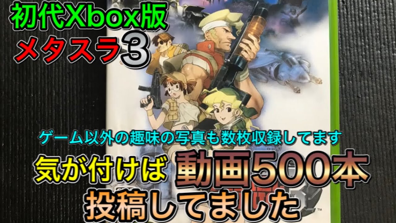 Xbox【METAL SLUG 3】初代Xbox版【メタルスラッグ3】をごり押しで遊ん