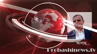 Coming Soon Probashi News.tv