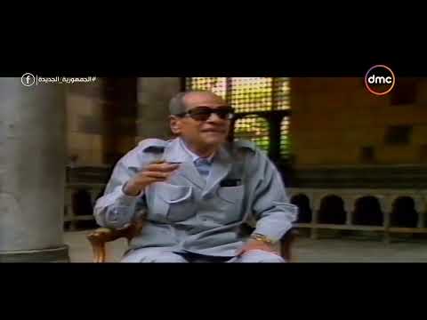 عالم نجيب محفوظ الأديب العاملي نجيب محفوظ يحكي عن نشأته في حي الجمالية وكيف تأثر بها