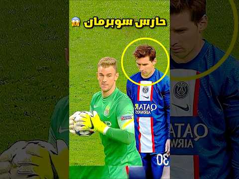 عندما يقرر حارس المرمى مراوغة اللاعبين