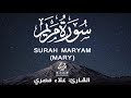 تلاوة هادئة لسورة مريم Alaamasri 84 