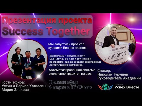 4 Марта! Запуск Акции + Заработок в интернете! Доходы от 1000$ в месяц! Начало в 17:10 Москвы!