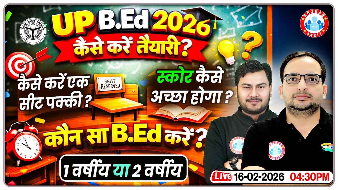 UP B.Ed 2026 | UP B.Ed Entrance Exam 2026 | 1 Year Vs 2 Year B.Ed | B.Ed Preparation Strategy 2026
