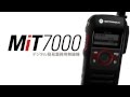 MiT7000-モトローラ　デジタル簡易無線機