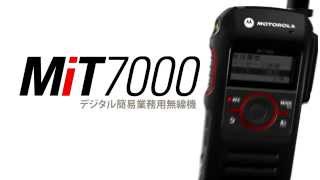 MiT7000-モトローラ　デジタル簡易無線機