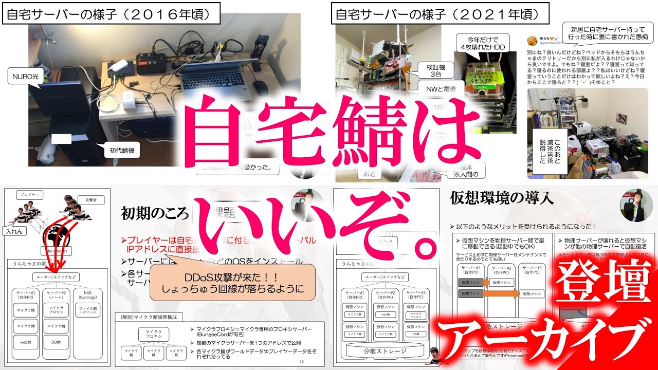 とある自宅サーバーの変遷 〜自宅サーバーは、いいぞ。〜 - YouTube