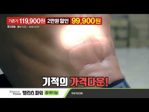 밸런스파워 플래티늄 다이어트 운동기구 아이큐샵 아이큐샵 스토어