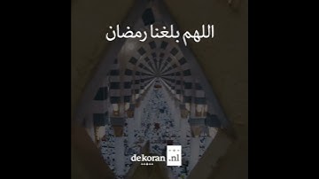 O Allah, laat ons de maand ramadan bereiken!
