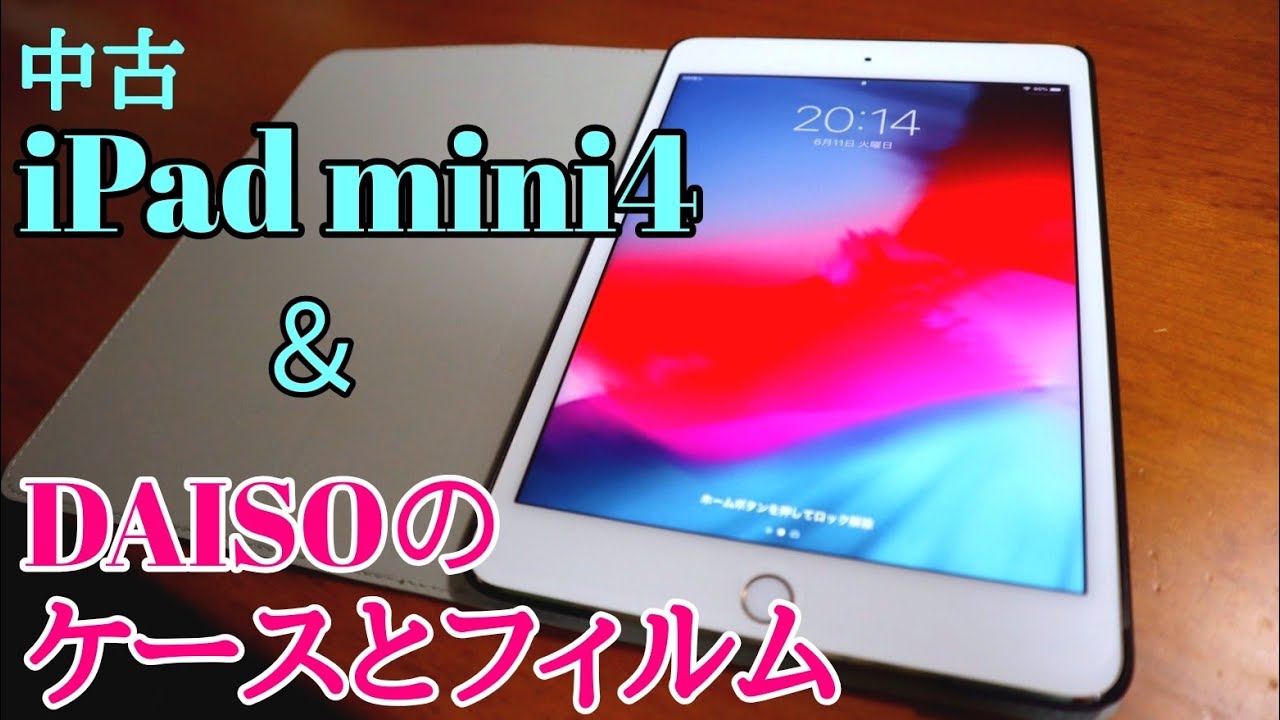 ゲオで買った中古ipad Mini 第四世代は現役で使えるのか Youtube