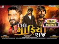 The mafia raaj  gaman santhal  mahesh vanzara  sushil shah  new song 2022  semfilms