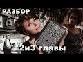 Призраки, Джек-Потрошитель, эльфы | Анализ «Иерусалима» Алана Мура | Часть 3