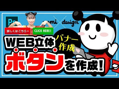 WEBボタンを作ろう！【フォトショップ使い方講座】初心者さま向け