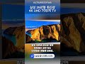 밝고 어두운 장면, 차이가 납니다 🌗📺4K UHD TV