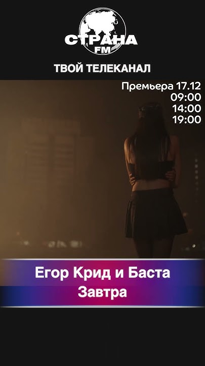 Егор Крид и Баста - Завтра - YouTube