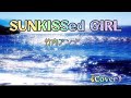 SUNKISSed GIRL /竹内アンナ #歌ってみた #cover