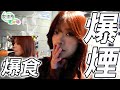 喫煙所さんぽin新大久保【タバコ】【たばこ】【喫煙女子】