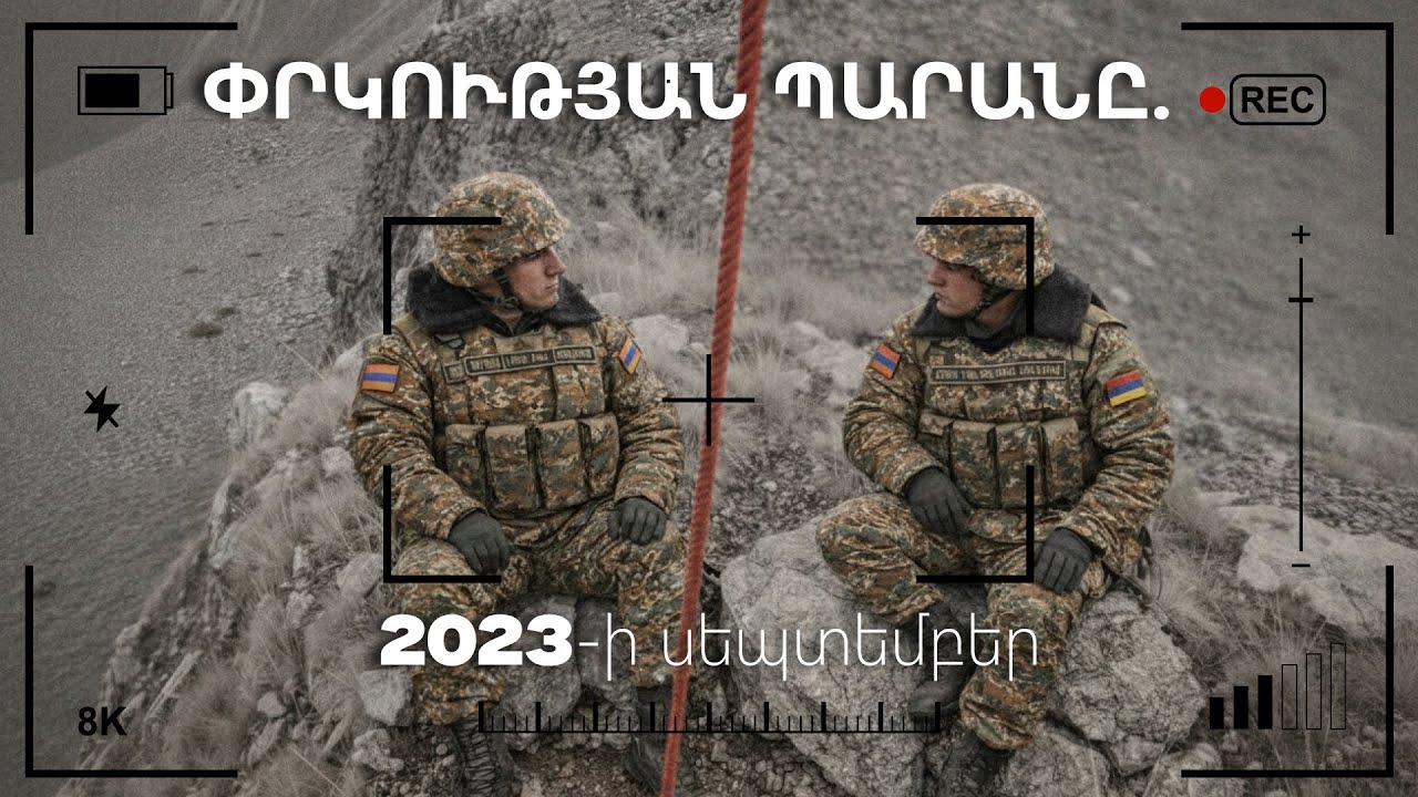 Փրկության պարանը. 2023-ի սեպտեմբեր