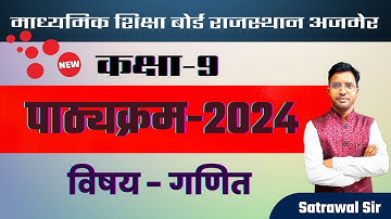 RBSE class 9 Maths Syllabus 2023-24 | 9th Class New Syllabus 2023-24