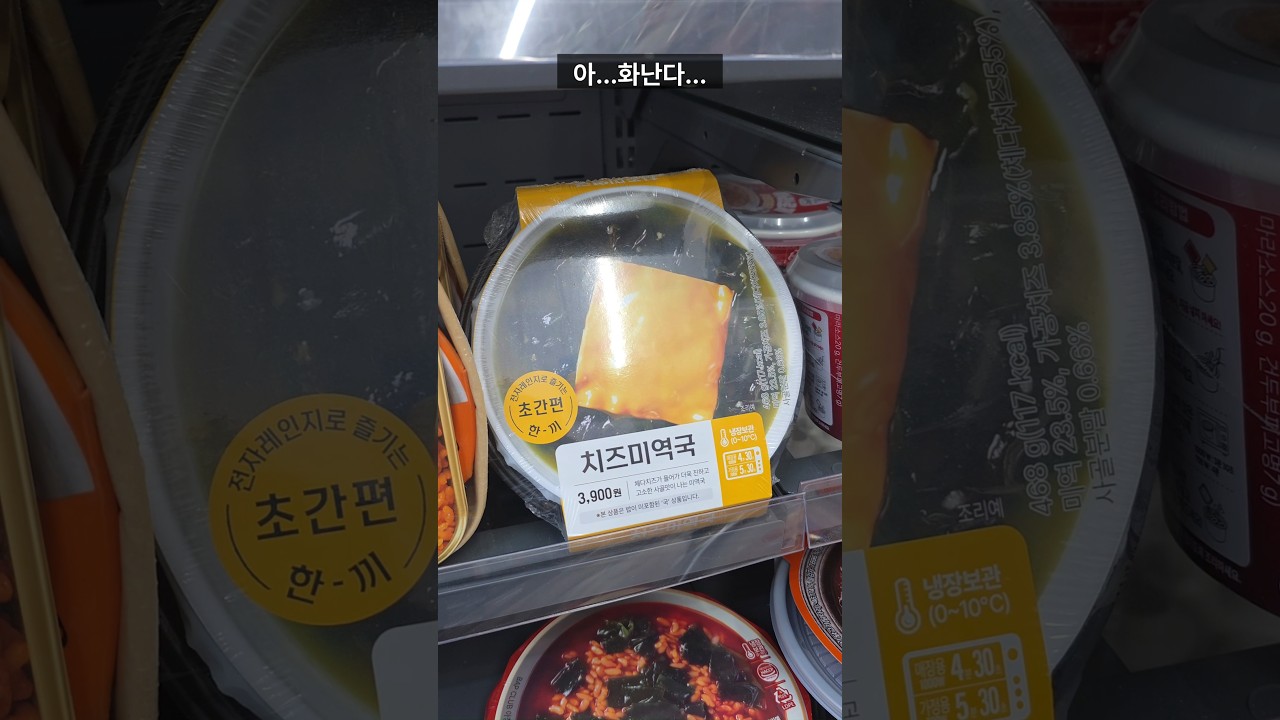 당황스럽지만 맛있는 치즈미역국 레시피 숏폼 썸네일