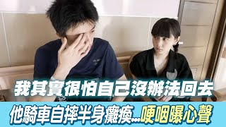 20歲軍人騎車自摔半身不遂... 見她探視曝心聲：怕不能回軍中‪@吃瓜‬ ...