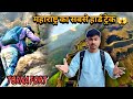 Challenging Trek Vlog | महाराष्ट्र का सबसे खतरनाक किला | Torna Fort Trek  | #trekking #coolshotboiii