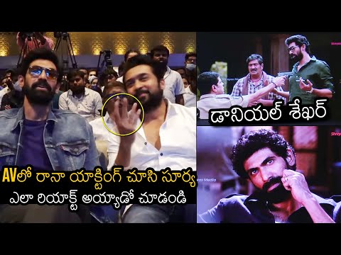 Suriya Reaction While Seeing Rana AV On Screen | ET Movie | Evariki Thalavanchadu | News Buzz