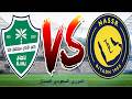 بث مباشر النصر ضد الأهلي روشن الدوري السعودي الممتاز