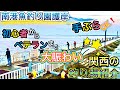 【南港魚釣り園護岸】人気の秘密は釣果にあり！初心者やファミリーからベテランまで幅広く楽しめるポイント〜関西のおすすめ釣り場紹介〜