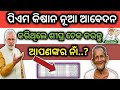 ପିଏମ କିଷାନ ନୂଆ ଆବେଦନ କରିଥିଲେ ଶୀଘ୍ର ଚେକ କରନ୍ତୁ ଆପଣଙ୍କର ନାଁ / Pm kisan new eligible candidate