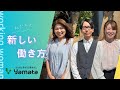【育児休暇・介護休暇】私たちの新しい働き方｜ヤマタグループ｜【鳥取】