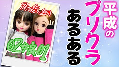 現実を生きるリカちゃんねる Youtube