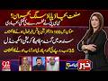 Khabar Kya Hai | Ikram Hoti | Zahid Khokhar | Zaheer Abbas | 03 MAY 2026 | 92 News HD