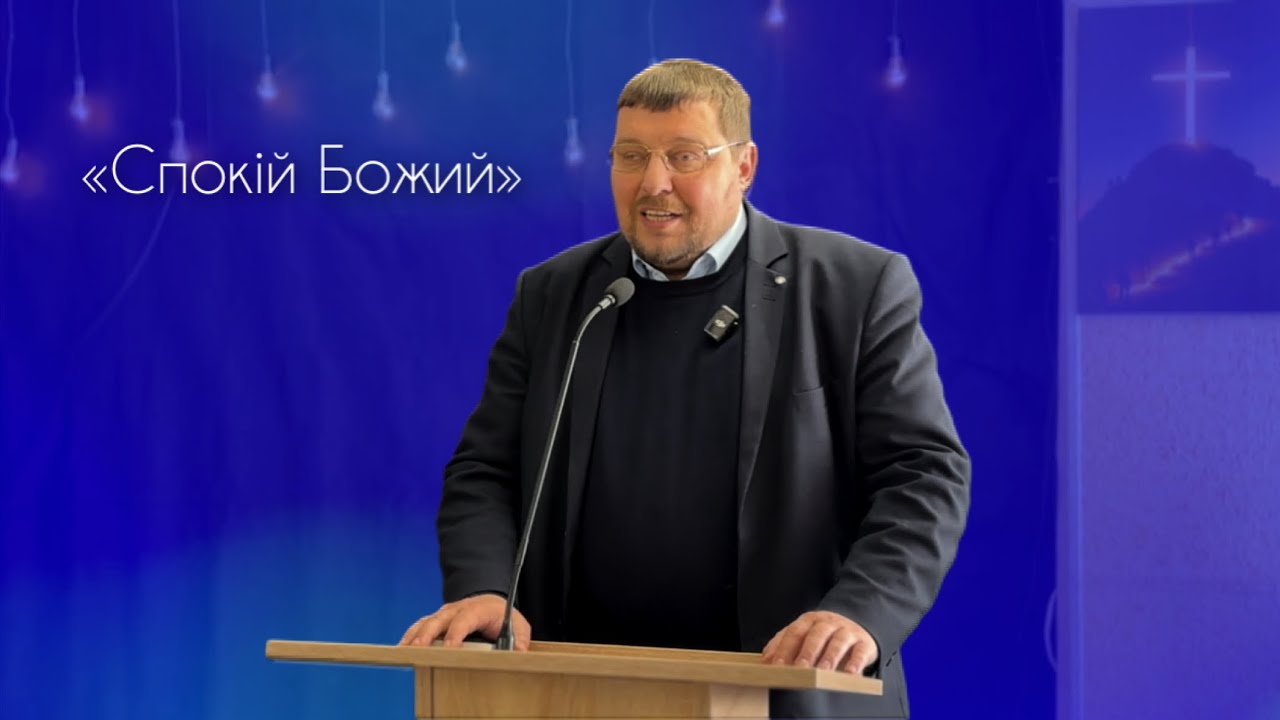 «Спокій Божий» Олександр Варченко