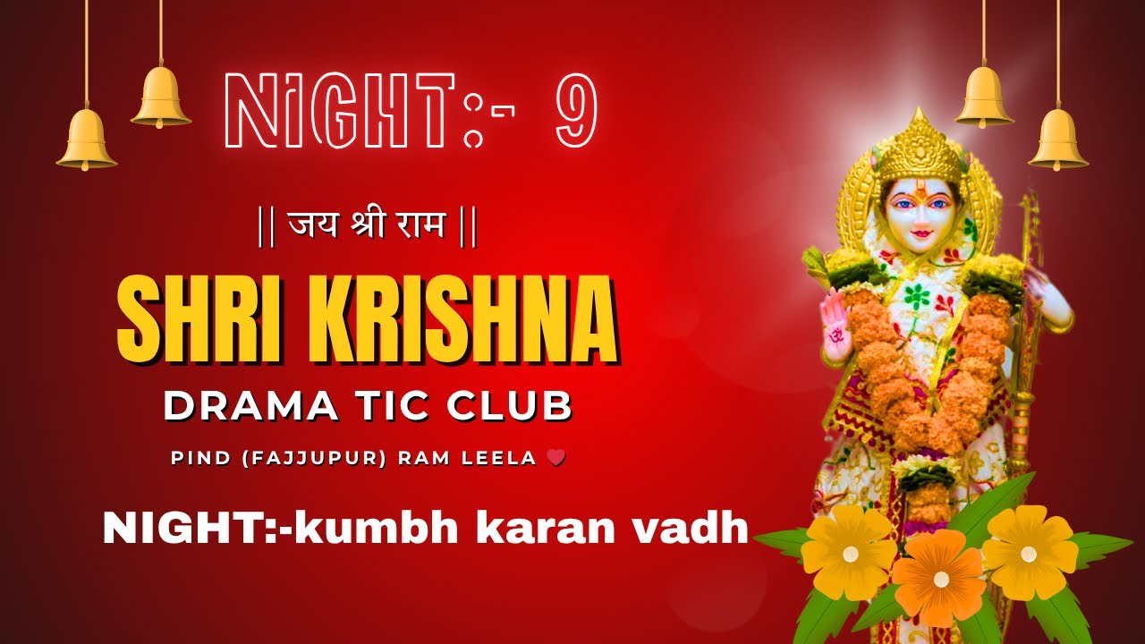 Shri krishna drama tic club pind fajjupur | ram leela night kumbh karan vadh | kumbh karan scene | 