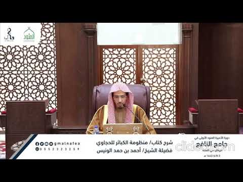 تعريف أبو النجا شرف الدين موسى الحجاوي المقدسي الحنبلي رحمه الله فضيلة الشيخ أحمد الونيس حفظه لله