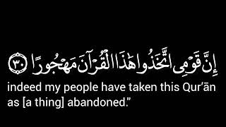 وَقَال الرَّسُولُ يَا رَبِّ إِنَّ قَوْمِي اتَّخَذُوا هَٰذَا الْقُرْآنَ مَهجُورًا كروما قرءان. الشريم