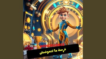 فرصة ما تتعوضش