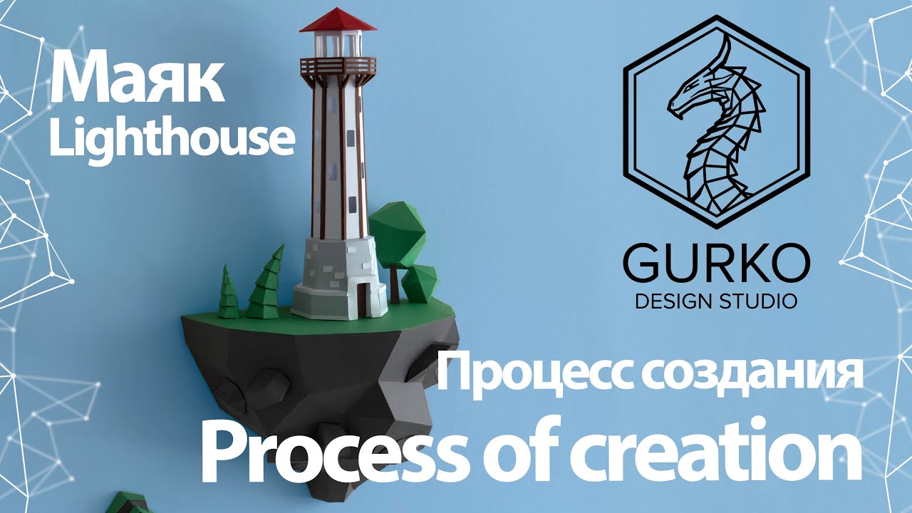 Процесс создания парящего острова с маяком. The process of creating an air island with a lighthouse