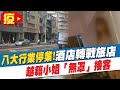 【每日必看】破口! 越籍小姐「無罩」接客 撒嬌:我中文很好@中天新聞 20210522